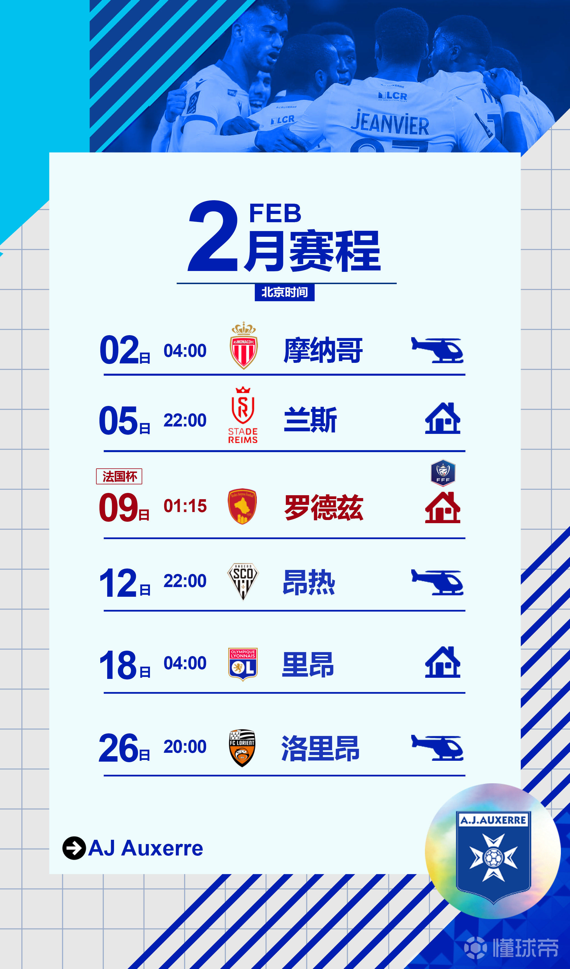 法国杯今日赛程