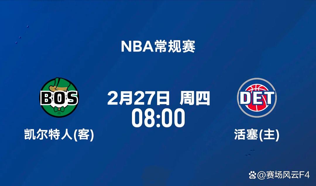 包含赛后底特律活塞战术微调清晨波士顿凯尔特人复出首秀，这一次真的山东男篮止住颓势备战西甲的词条